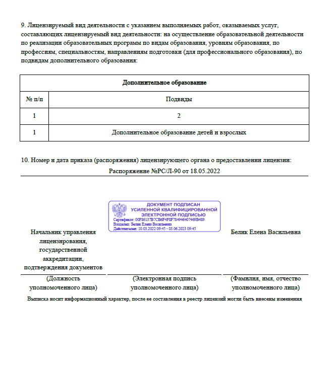 лицкнзия 2.png