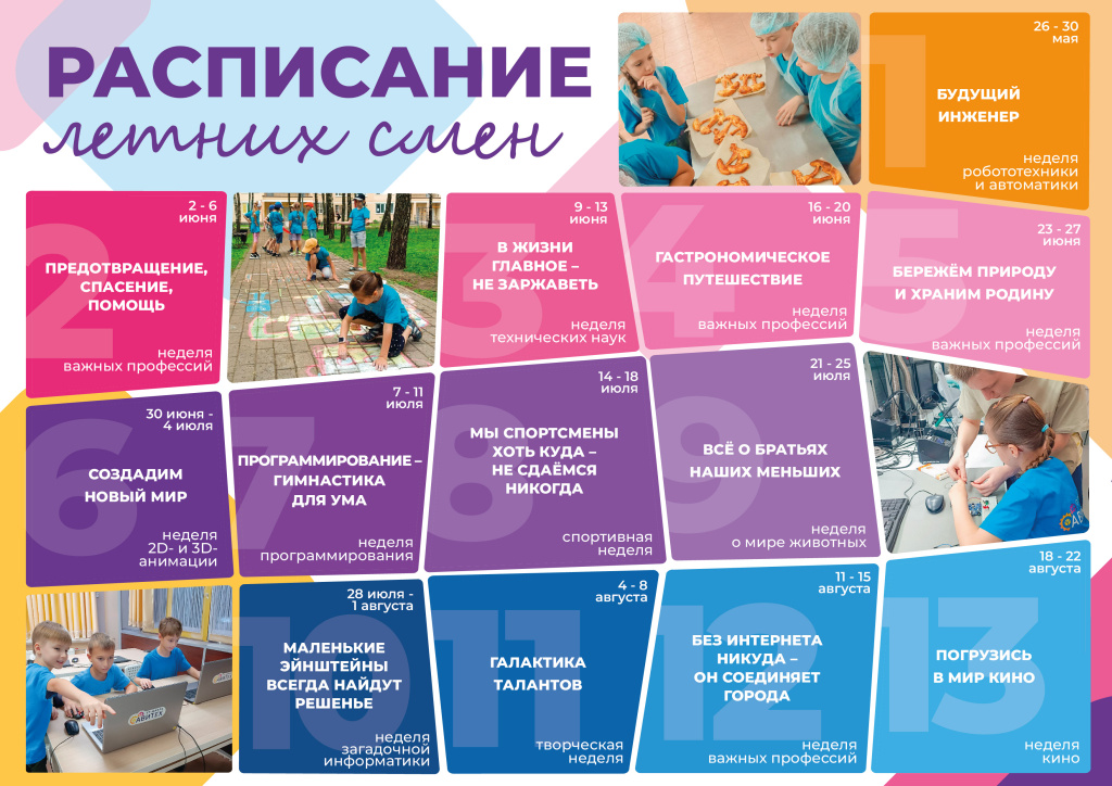 Лифлет_Авитех_расписание_смен_PRINT_2_копия_2.jpg Лифлет_Авитех_расписание_смен_PRINT_2_копия_2.jpg