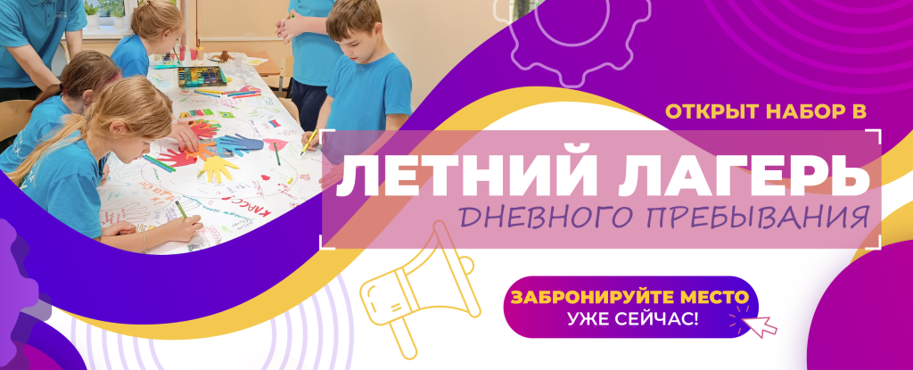 Шапка ЛЕТНИЙ ЛАГЕРЬ НА САЙТ-04.png Шапка ЛЕТНИЙ ЛАГЕРЬ НА САЙТ-04.png